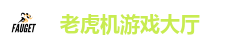 老虎机在线